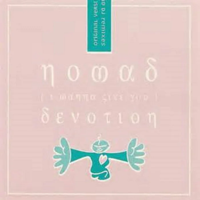 NOMAD : L'HISTOIRE DU GROUPE DANCE UK DE DEVOTION